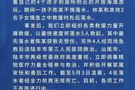 一家五口被海浪卷走，4人不幸遇难，当地通报图片