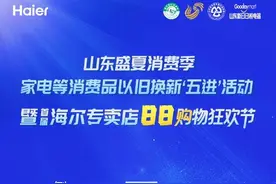 倒计时1天 |首届海尔专卖店88购物狂欢节即将开启！图片