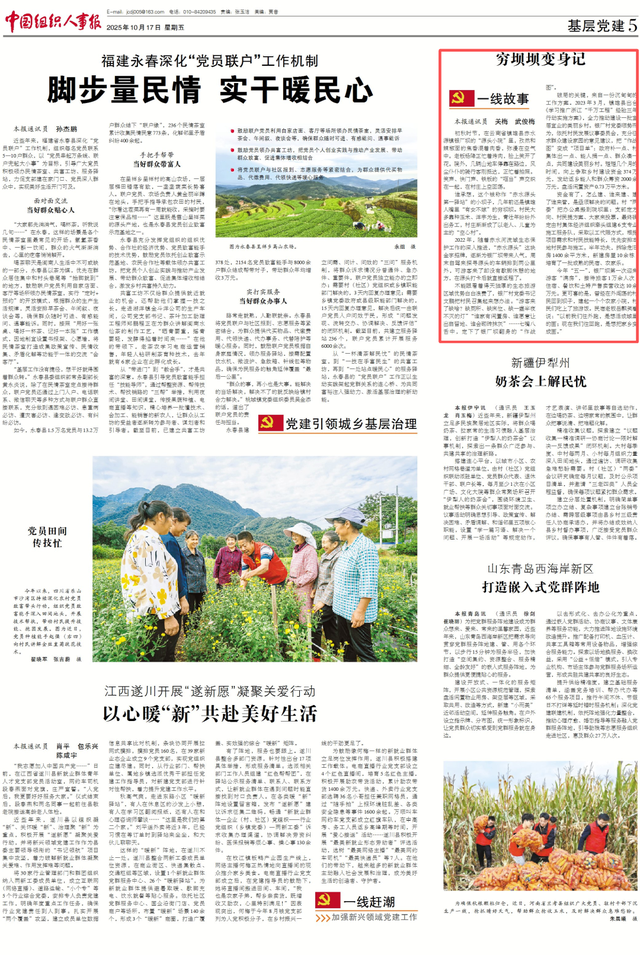穷坝坝变身记！被《中国组织人事报》点赞