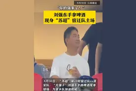 刘强东现身“苏超”现场观赛！手拿啤酒，和球迷挥手致意，凌晨还在老家夜市吃地摊，用塑料碗和乡亲们喝酒图片