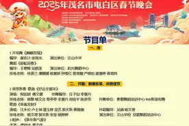 先睹为快！2025年电白春晚这些节目和明星将登场图片