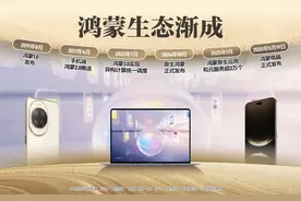 华为nova 14系列及鸿蒙电脑齐登台 鸿蒙生态从技术突围转向规模普及图片