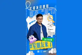 “星”朋友预告丨你的笑来了！演员魏翔回乡“川”门啦~图片