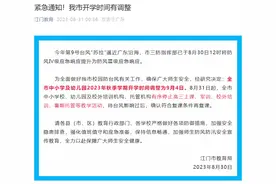 开学时间有变！江门市教育局发布紧急通知图片