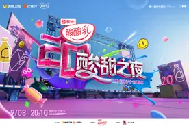 蒙牛酸酸乳“酸甜之夜”：以长期主义续写20年的“酸甜之约”图片