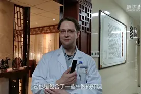 “洋中医”马丁的杏林情缘图片