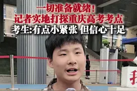 一切准备就绪！上游新闻记者实地打探重庆高考考点图片