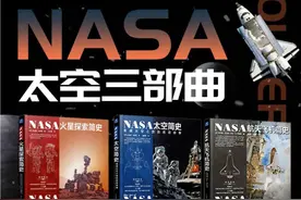 荐书 | NASA官方授权丛书来了！在科学之美中读懂太空图片