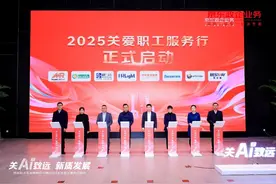 京东启动2025关爱职工服务行，以AI助力企业职工关爱推动新质人才建设图片