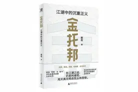 从政治学视角解读金庸江湖：被构筑的“金托邦”图片