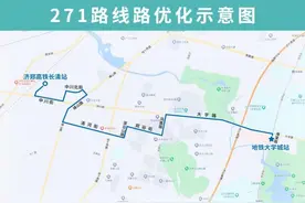 12月8日起，271路优化调整部分运行路段图片