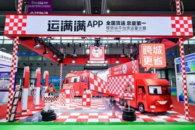 ​运满满品牌全新升级 开启货运新“格”局图片