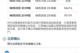 超时办理入住会罚款？能否免费取消？出国订酒店避“坑”指南图片
