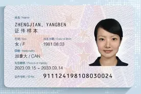 国家移民管理局发布新版外国人永久居留身份证视频封面
