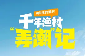 向往的渔村 | 过年去哪玩？不要错过澄迈这个千年渔村！图片