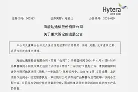 海能达强势归来：恢复销售！图片