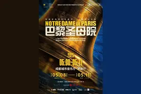 《巴黎圣母院》《金沙》……10部中外经典剧目将亮相成都图片