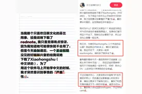 美国网友之后，欧洲网友也来了！世界各地“小红薯”热聊图片