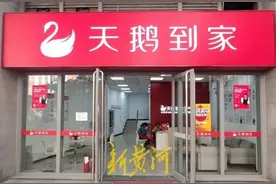 济南市民不满“天鹅到家”服务欲退费遭拒，商务部门：介入协调 | 记者帮办图片