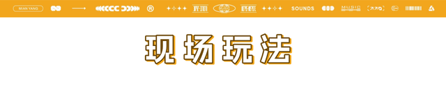 青睐绵阳 ‖ 全攻略！2025绵阳蝉躁草坪音乐派对！