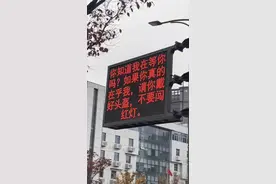 南京“花式”交通标语火了，浦口交管缘何出圈？图片