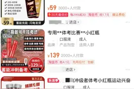 “体考神器”突然大卖！已经有学生被紧急送医洗胃图片