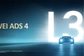 L3 级高速辅助 + 全场景安全，华为乾崑智驾 4.0 发布图片