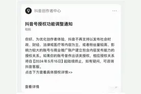 传抖音限制发布时政、财经、法律或医疗内容，抖音回应：不实信息图片