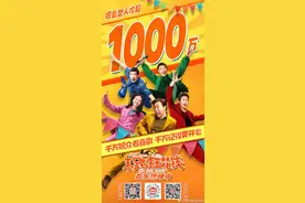 长影集团联合出品的喜剧电影《末路狂花钱》观影总人次已超1000万图片