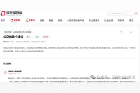 网友建议公交地铁卡实现网上购买 昆明市交运局回复……图片