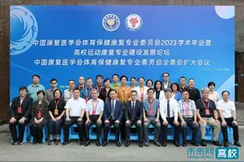 中国康复医学会体育保健康复专业委员会2023学术年会暨高校运动康复专业建设发展论坛举行图片