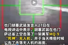 3000万美元“化为灰”，美军“死神”被击落！无人机残骸被展示，现场视频曝光图片