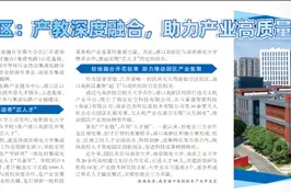 浦口高新区：产教深度融合，助力产业高质量发展图片