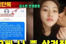 金秀贤亲吻金赛纶照片曝光！金赛纶生前曾给他发短信求助：救救我吧……图片