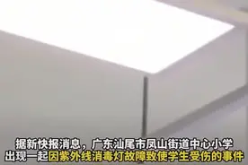 又有学生被灼伤！别在教室里安装紫外线灯了 | 新京报快评图片