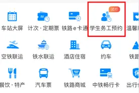 务工人员和学生请收藏！预约购票详细解读来了图片