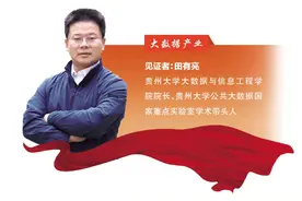 贵州解放75周年 | 【亲历者口述·大数据产业】田有亮： 与贵州大数据产业共成长图片