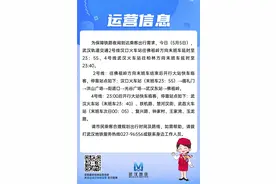 今晚，地铁2号线、4号线延时收班图片