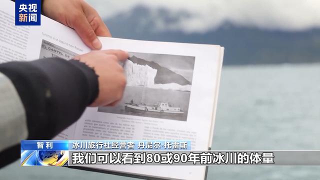 智利冰川游从业者无奈见证消失中的冰川