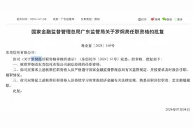 东莞这家市属百亿国企，新上任两名高管图片
