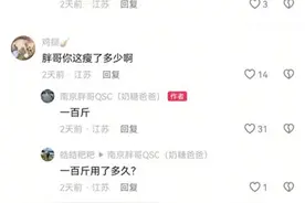 南京胖哥减重100斤，网友夸赞“好精神”，粉丝超50万橱窗未带货图片