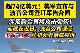 美军与波音公司签订超74亿美元军售合同图片
