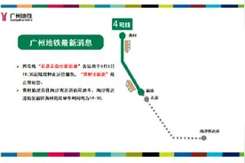 广州地铁四号线石碁至南沙客运港于19:30停运图片