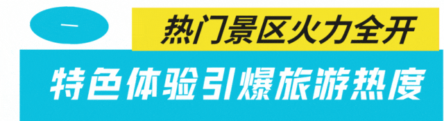 延边州庆文旅活动焕新出彩 消费市场活力涌动