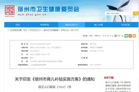 安徽又一市官宣！生二孩2000元、三孩5000元图片