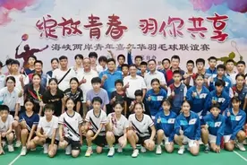 分活动之“绽放青春 羽你共享”羽毛球联谊活动圆满举行图片