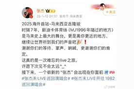 张杰演唱会突发！谢娜发声→图片