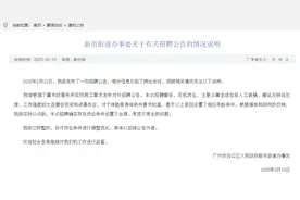 立即整改！广州一街道招环卫工人要求35周岁以下，当地：考虑不周全，将调整优化图片