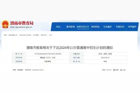渭南市公办普通高中招生计划公布→今年有变化！图片