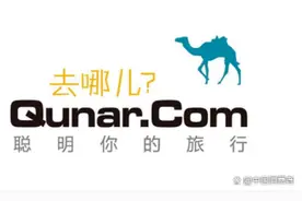 去哪儿网近百条投诉：机票订购问题最多图片